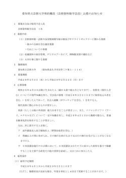 学芸員 - 愛知県公立大学法人