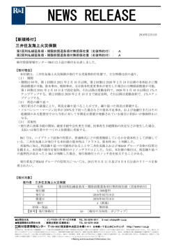 三井住友海上の第1回 - 格付投資情報センター