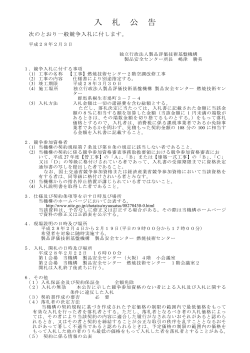 燃焼技術センター2階空調改修工事【PDF:106KB】