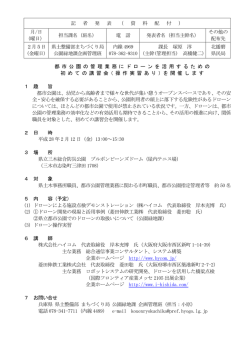 記 者 発 表 （ 資 料 配 付 ） 月/日 (曜日） 担当課名（班名） 電 話
