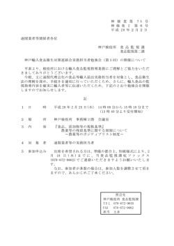 神戸輸入食品衛生連絡会実務担当者勉強会（第3回）