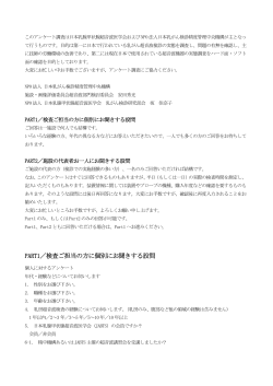 PART1／検査ご担当の方に個別にお聞きする設問