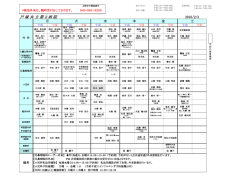 外来担当表