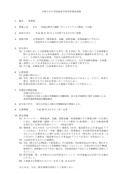 准教授 - 大阪大学経済学研究科・経済学部