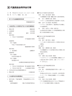 代議員総会等学会行事（PDF）