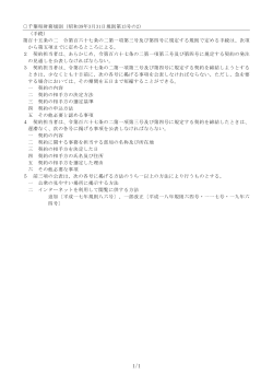 千葉県財務規則抜粋（PDF：48KB）