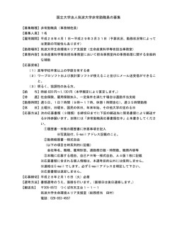 事務補佐員 - 筑波大学