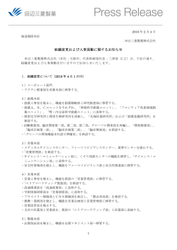 リリース内容 - 田辺三菱製薬株式会社