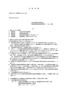 （松浜住宅樹木伐採業務）（PDF形式：71KB） - 関東財務局