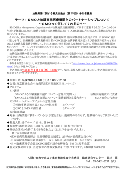 （第15回）2月6日 - 東京都病院薬剤師会