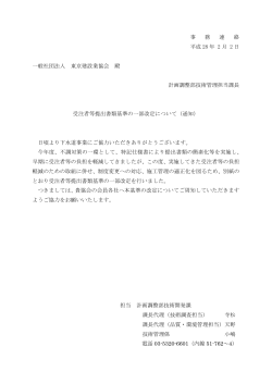 事 務 連 絡 平成 28 年 2 月 2 日 一般社団法人 東京建設業協会 殿 計画