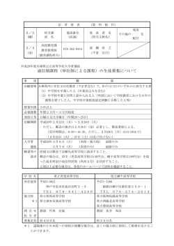 単位制による課程 - 兵庫県立教育研修所