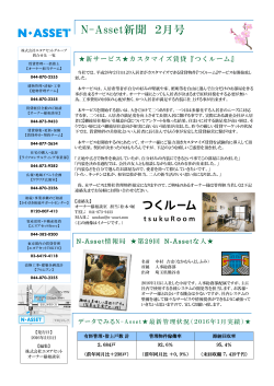 N-Asset新聞 2月号 - 株式会社エヌアセット Berry