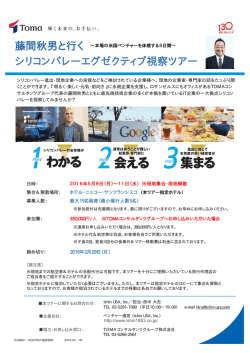 詳細・お申込みはコチラ - TOMAコンサルタンツグループ株式会社