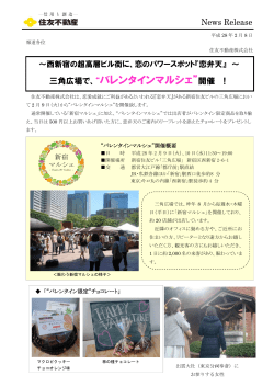三角広場で、&ldquo;バレンタインマルシェ&rdquo;開催 ！