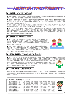 ＜知識編＞ インフルエンザとは ＜予防編＞うつらない・うつさ