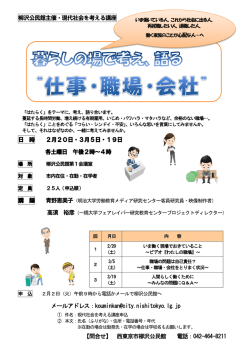 柳沢公民館主催・現代社会を考える講座 日 時 2月20日・3月