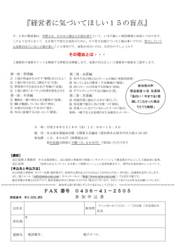 『経営者に気づいてほしい15の盲点』