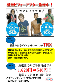 若松スタジオ店 - スポーツクラブのリフレ