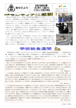 南中だより - 笠間市教育委員会