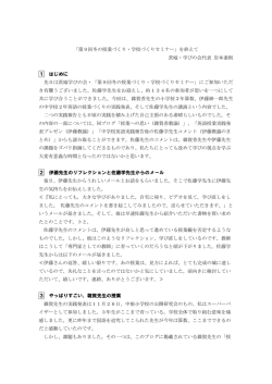 「第9回冬の授業づくり・学校づくりセミナー」を終えて 茨城・学びの
