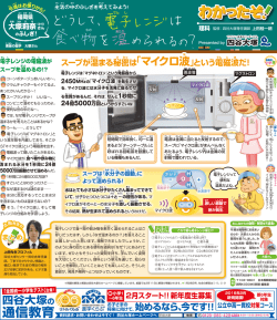 マイクロ波は - 四谷大塚