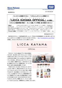 LICCA KAYAMA OFFICIAL