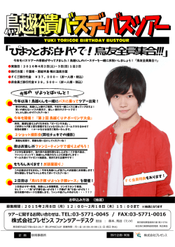 株式会社プレゼンスファンツアーデスク