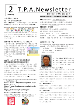 今月のニュースレター - 東京パスポート学院