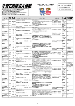 子育て応援求人1月15日発行[PDF：322KB]
