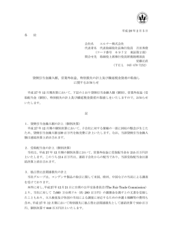 貸倒引当金繰入額、営業外収益、特別損失の計上及び繰延