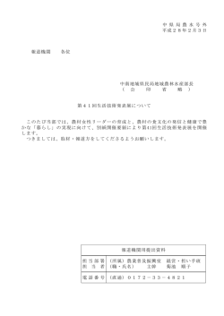 中 県 局 農 水 号 外 平成28年2月3日 報道機関 各位 中南