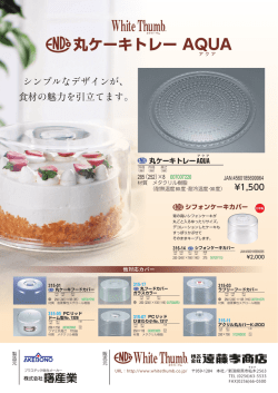 丸ケーキトレー A QUA