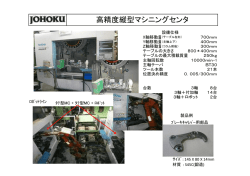 マシニングセンタ[PDF:419KB]