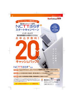 NCTT_投信キャッシュバックキャンペーン_A4_04