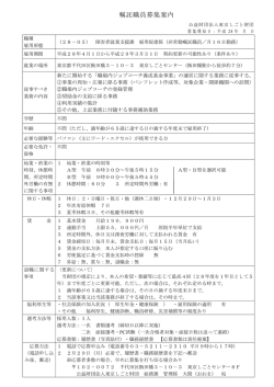 H28-05障害課雇用促進係【非常勤嘱託職員募集案内】