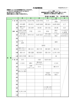 診療予定表