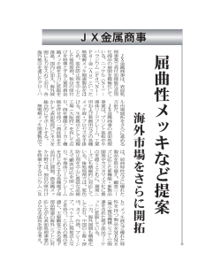 化学工業日報（2016年1月26日掲載記事）