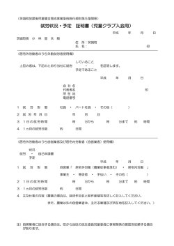 就労証明書（PDF：59.8KB）