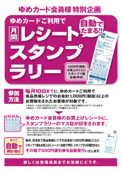 レシートスタンプラリー2月カレンダー