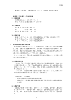 東通原子力発電所1号機定期安全レビュー（第1回）