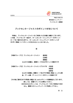 ブックセンタ－ジャストのポイント付与について