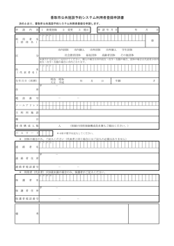 利用者登録申請書(PDF:97KB)
