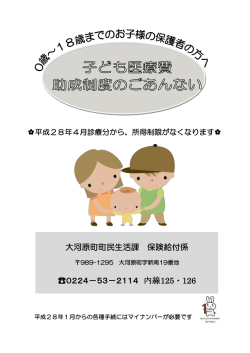 子ども医療費助成制度パンフレット（305kbyte）