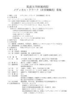 メディカル・クラーク
