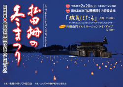 2016年-払田柵の冬まつりパンフレット.