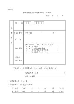 （サービス受領書）（PDF形式 34 キロバイト）