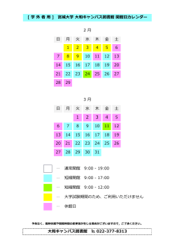 開館日カレンダー（学外者向け） [PDFファイル／554KB]