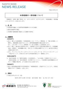 本部組織の一部改編について