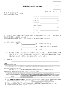 授業料その他納付金延納願